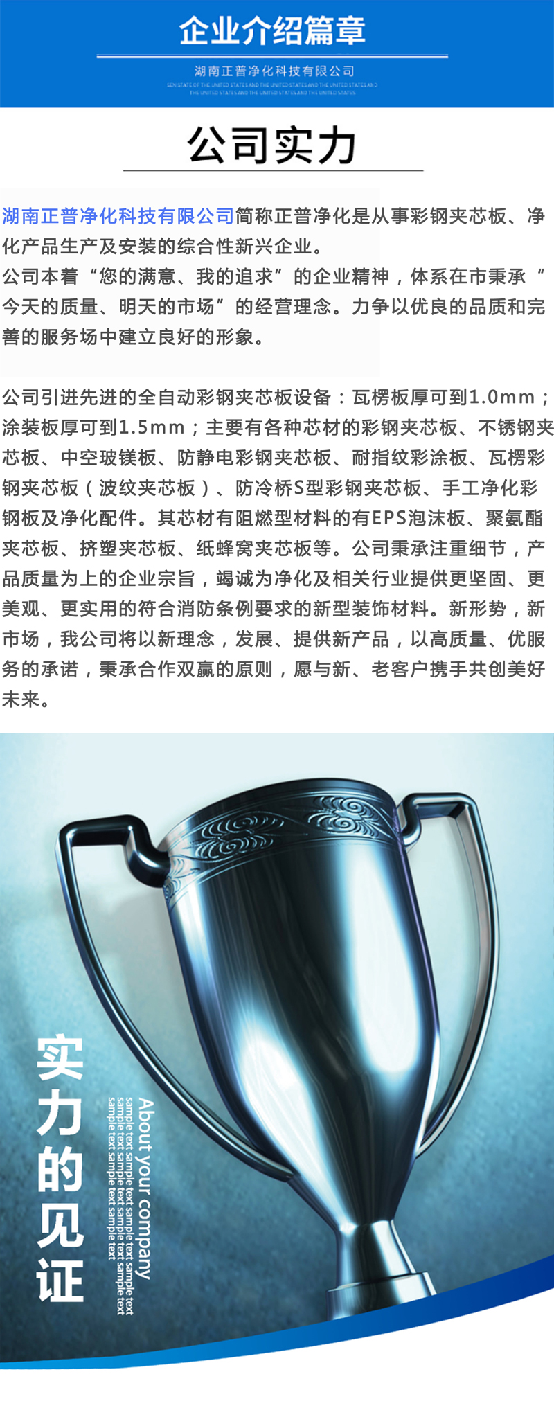 湖南正普凈化科技有限公司,湘潭彩鋼夾芯板銷(xiāo)售,湘潭彩鋼板銷(xiāo)售